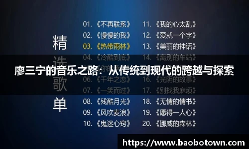 廖三宁的音乐之路：从传统到现代的跨越与探索
